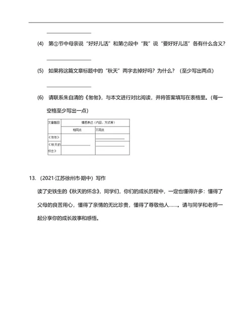 江苏省徐州市六年级下期中语文试卷word模板