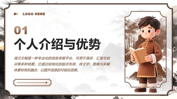 棕色中国风班委竞选学习委员竞选自我介绍PPT模板