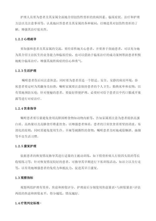 探索全方位护理对创伤后骨科患者的身心影响.docx