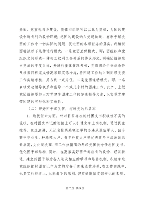 发挥团组织的青年引导作用 (3).docx