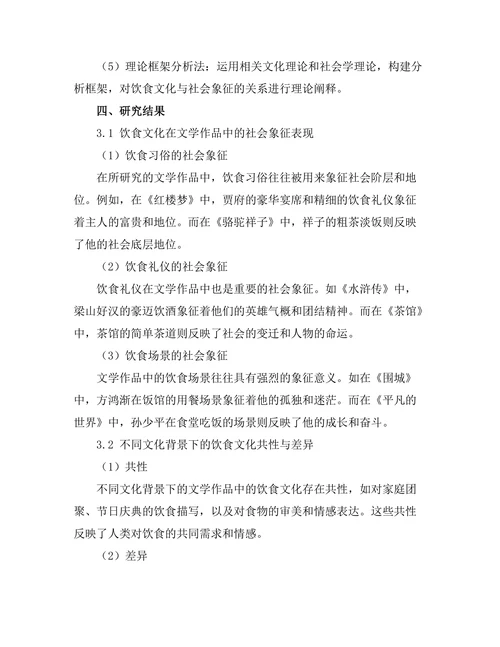 文学作品中的饮食文化与社会象征