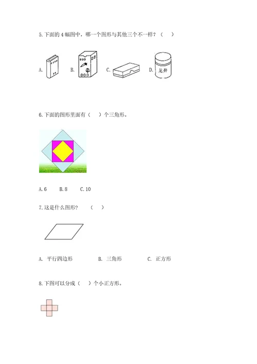 苏教版一年级下册数学第二单元认识图形（二）测试卷及答案有一套