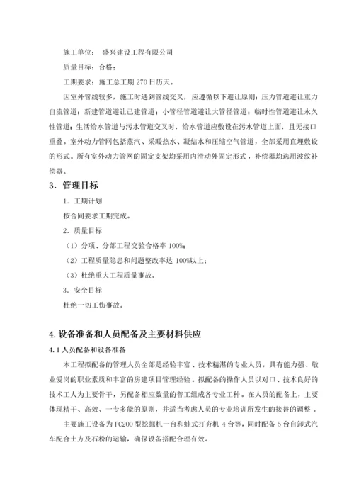 市政热力工程施工方案.docx