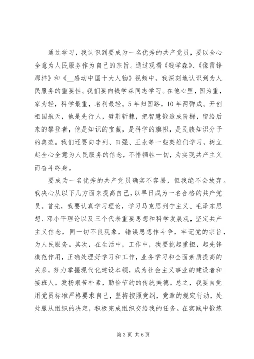 党员发展对象培训心得.docx