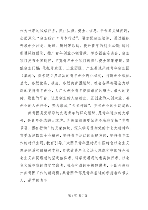 在团市委十七届二次全会上的工作报告 (4).docx