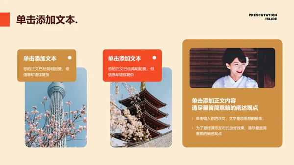 橙棕色日本旅游通用PPT演示模板