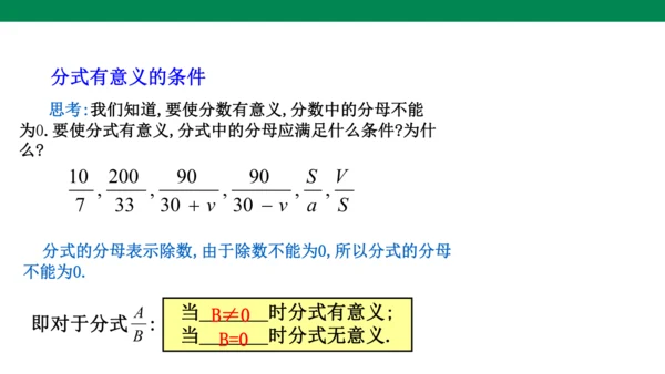 人教版八年级上册15.1.1  从分数到分式  课件（共21张PPT）