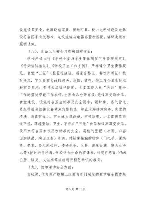 学校操场铺设草坪的申请报告 (2).docx