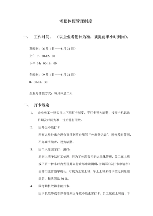 分公司行政制度.docx