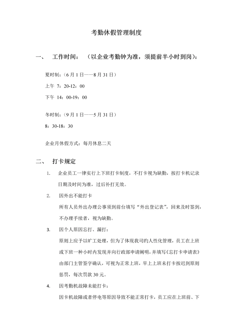 分公司行政制度.docx