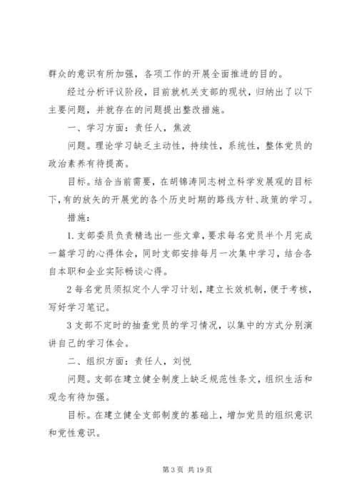 机关党支部整改措施 (2).docx