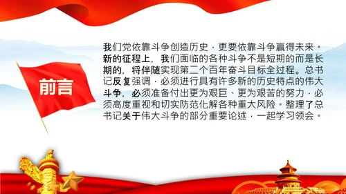 伟大的斗争自我革命党课党支部党员教育PPT