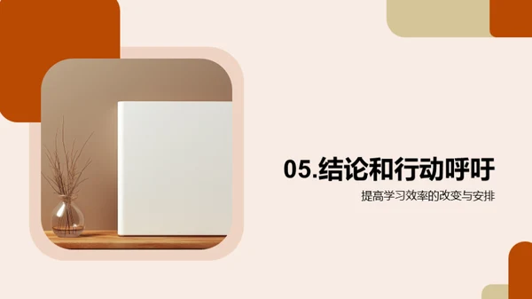 学习效率之道