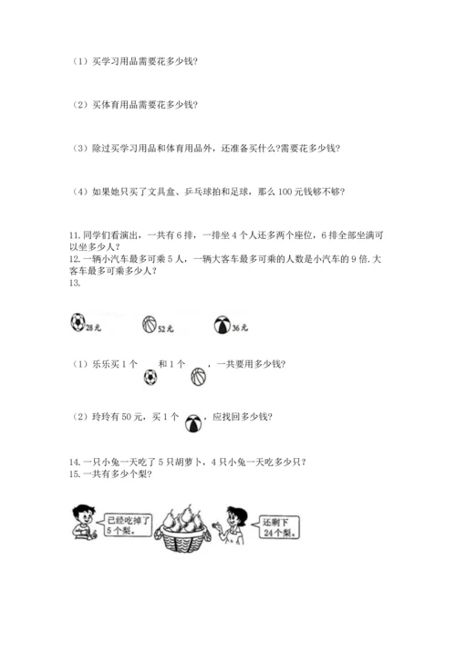 小学二年级上册数学应用题100道附完整答案（夺冠）.docx