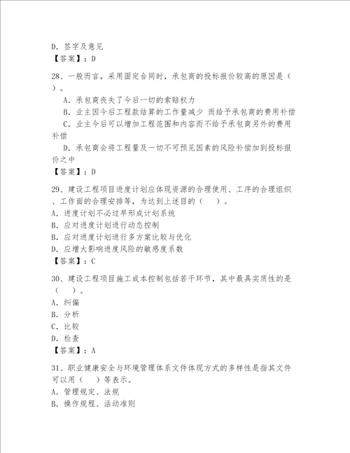 2023一级建造师考试题库精品word版