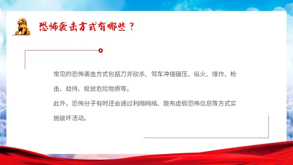 简约清新展板反恐防暴安全小课堂反恐宣传主题PPT模板公益宣传