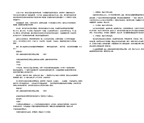 2021暑期培训教师代表发言稿8篇