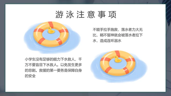 儿童暑期防溺水教育PPT模板