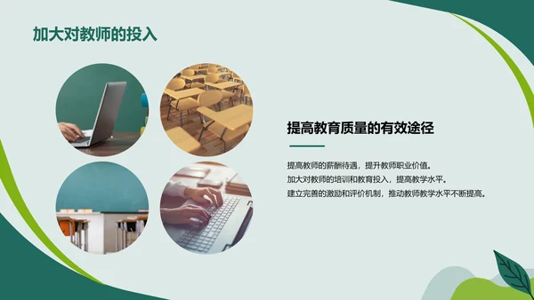 绿色插画卡通教师节庆祝活动PPT模板