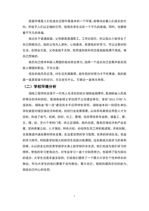 13页6000字电气工程及其自动化专业职业生涯规划.docx