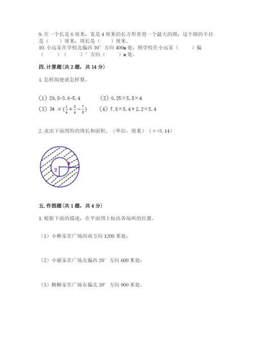 2022六年级上册数学期末测试卷（考试直接用）word版.docx