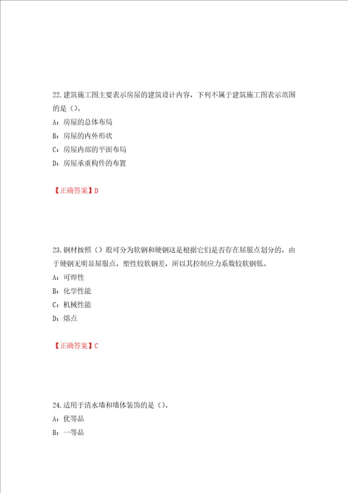 2022年四川省建筑施工企业安管人员项目负责人安全员B证考试题库押题卷含答案第82版