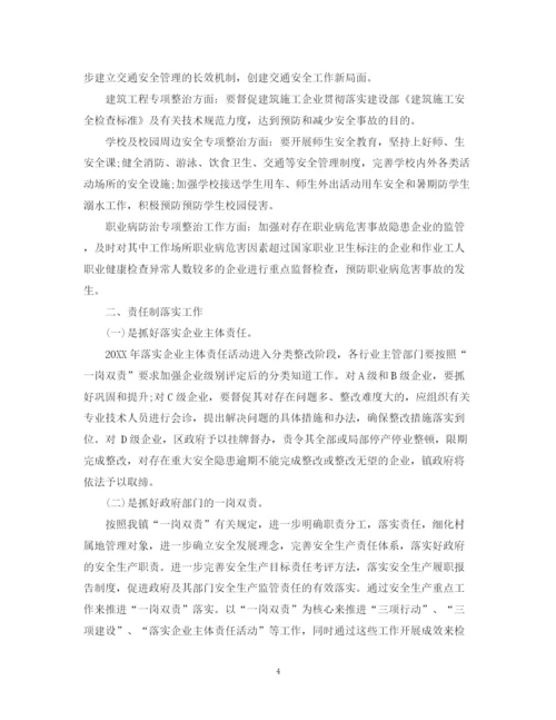 精编之乡镇安全生产工作计划范文.docx