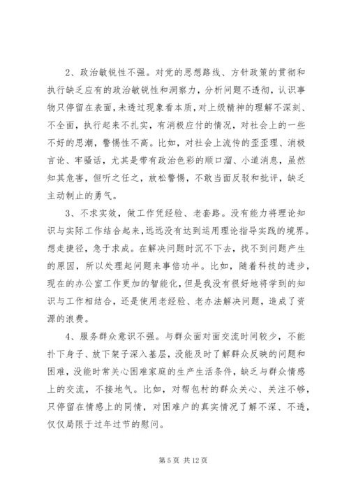 结合三对照个人组织生活会对照检查材料.docx