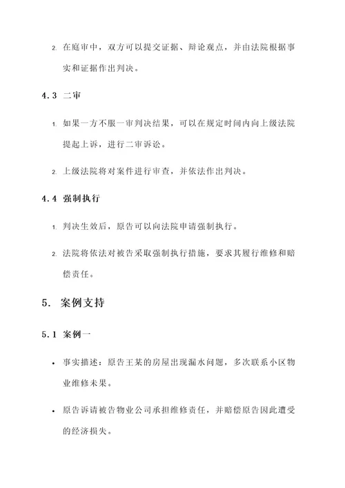 房屋漏水诉讼解决方案