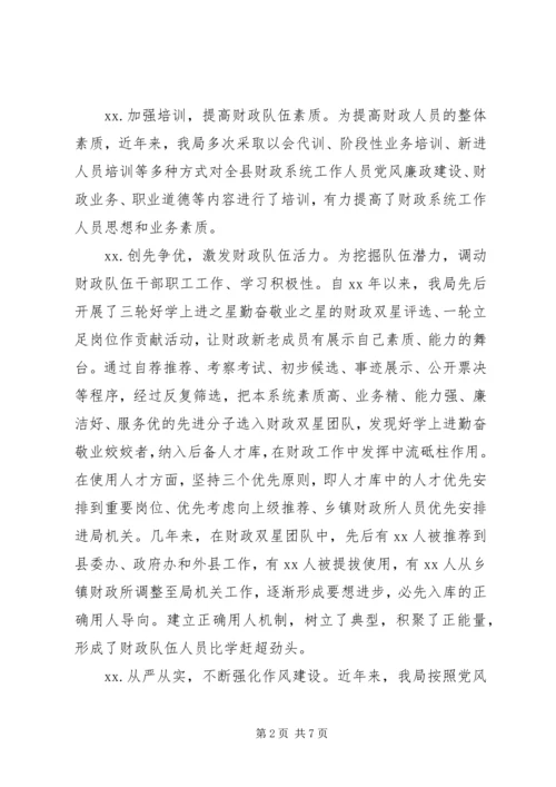 县财政系统人才工作情况调研报告.docx