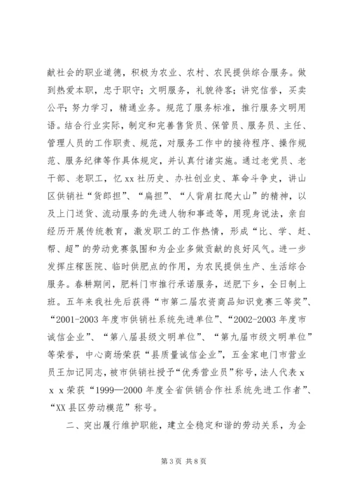 在XX供销社职代会上的工作报告(1).docx