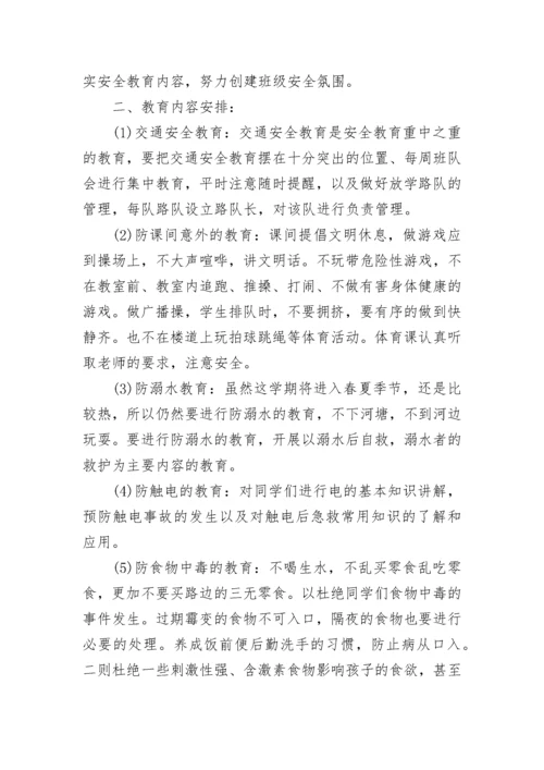 学生安全教育工作计划.docx