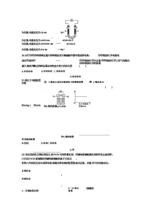 原电池课后作业B版要点