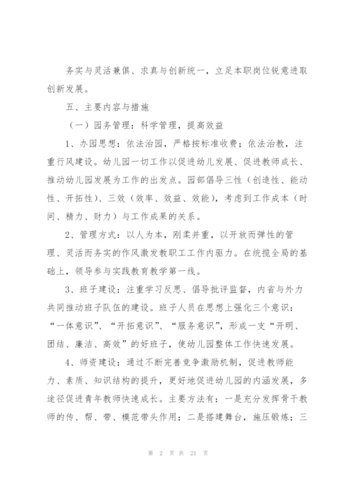 有关幼儿园小班工作计划合集六篇.docx