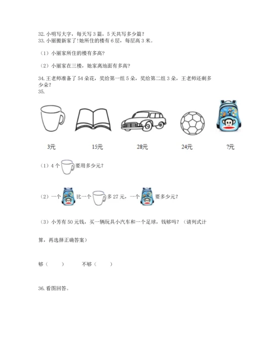 二年级上册数学应用题100道及参考答案ab卷.docx