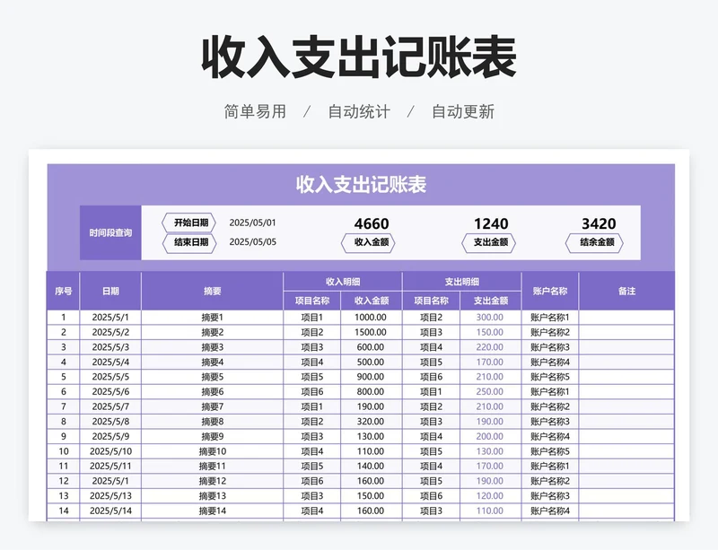 收入支出记账表