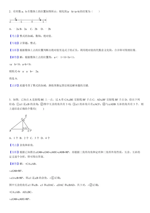 苏教版七年级(上)数学期末压轴题选讲及解析.docx