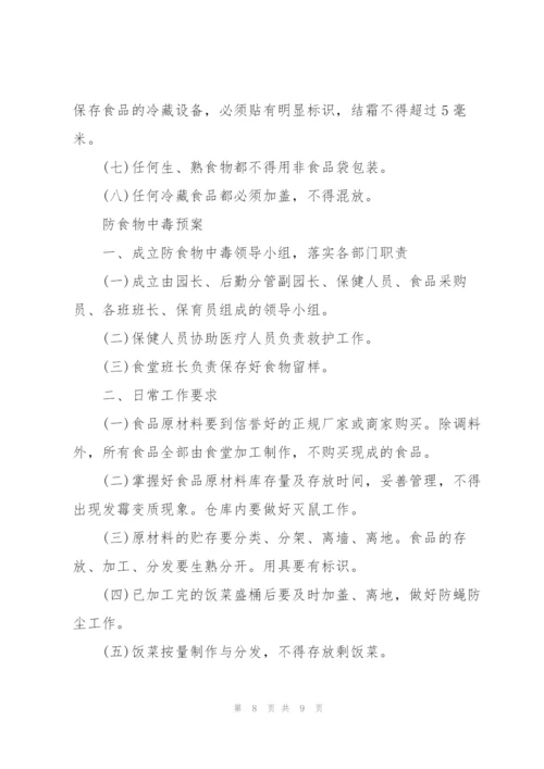 幼儿园食品安全自查制度.docx