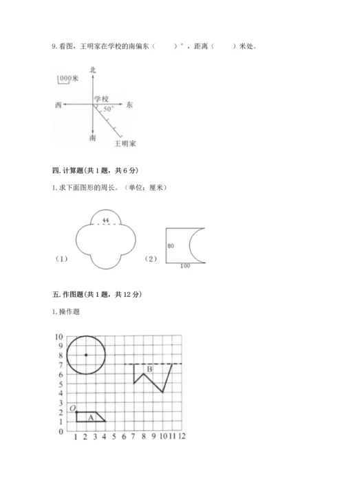 人教版六年级上册数学期末测试卷及参考答案【精练】.docx