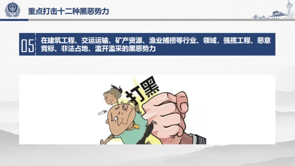 教学解读扫黑除恶行动通用PPT模板