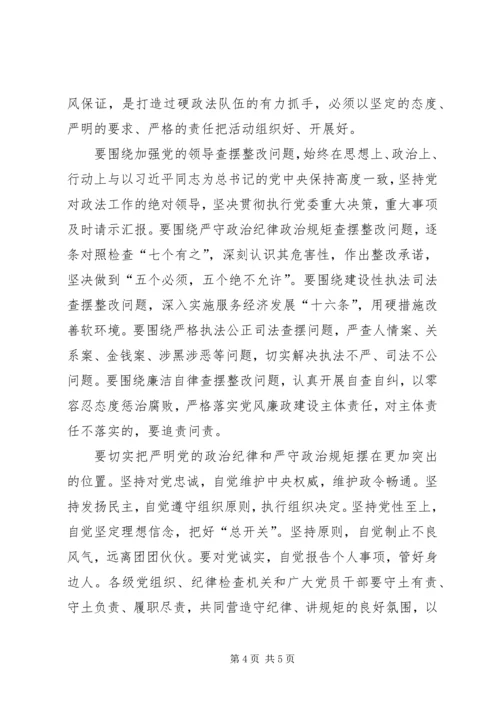 政治纪律和政治规矩心得体会 (4).docx