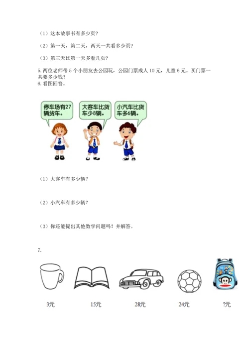 小学二年级上册数学应用题100道含答案（a卷）.docx