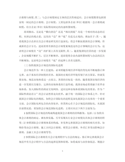 2023年会计论文范文3篇.docx