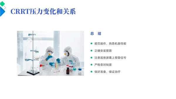 蓝色简约风crrt报警及处理培训课件护理医疗