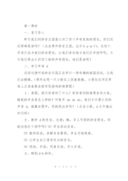 dtnl教学设计().docx