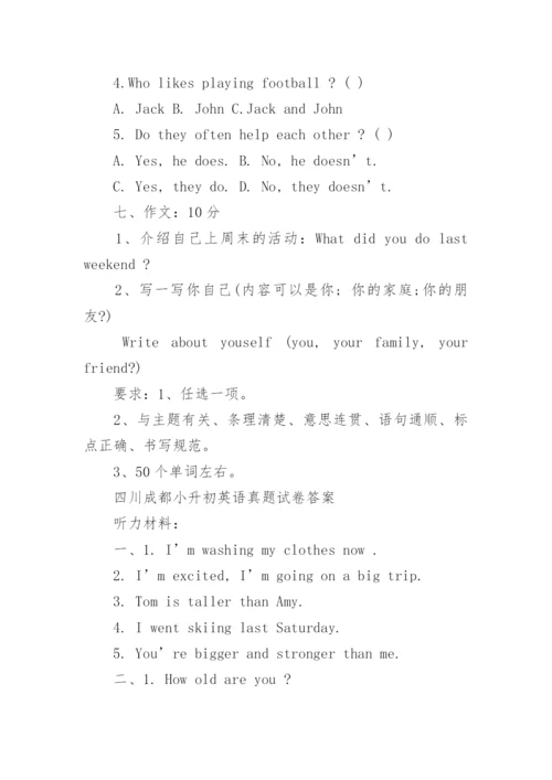 历年四川成都小升初英语真题试卷及答案.docx