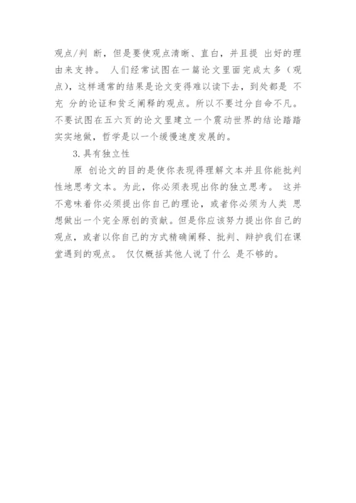 哲学论文各阶段写作技巧的总结.docx