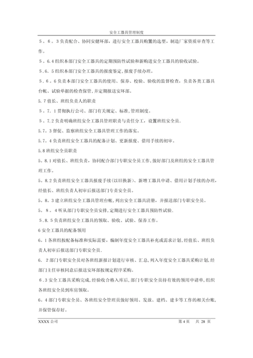 安全工器具管理制度.docx