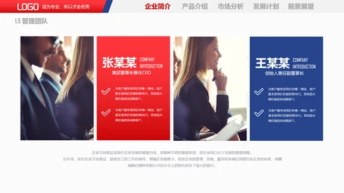 商务风企业宣传产品推广PPT课件模板
