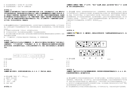 2022年11月四川眉山市洪雅县从服务基层项目人员中考核公开招聘乡镇事业单位人员14人笔试试题回忆版附答案详解